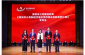 人生就是博尊龙凯时集团创新案例被《深圳非公有制经济组织党的建设创新案例汇编》收录